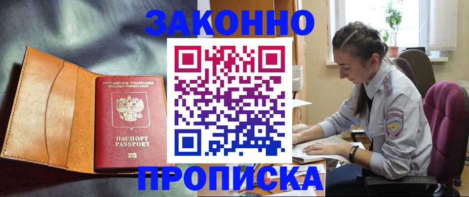 прописка поиск в Гусь-Хрустальном