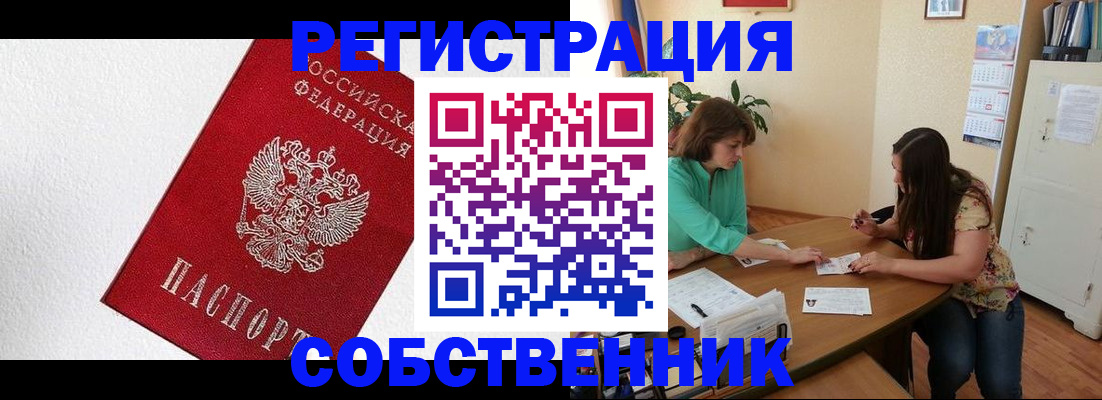временная регистрация в квартире в Гусь-Хрустальном